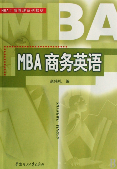 MBA商務英語(附光