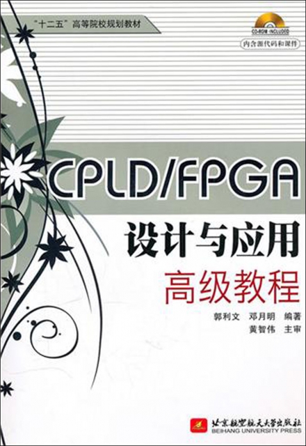 CPLDFPGA設計