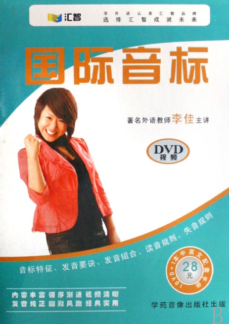 DVD國際音標(附書