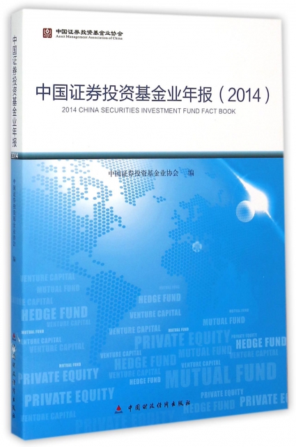 中國證券投資基金業年報(2014)