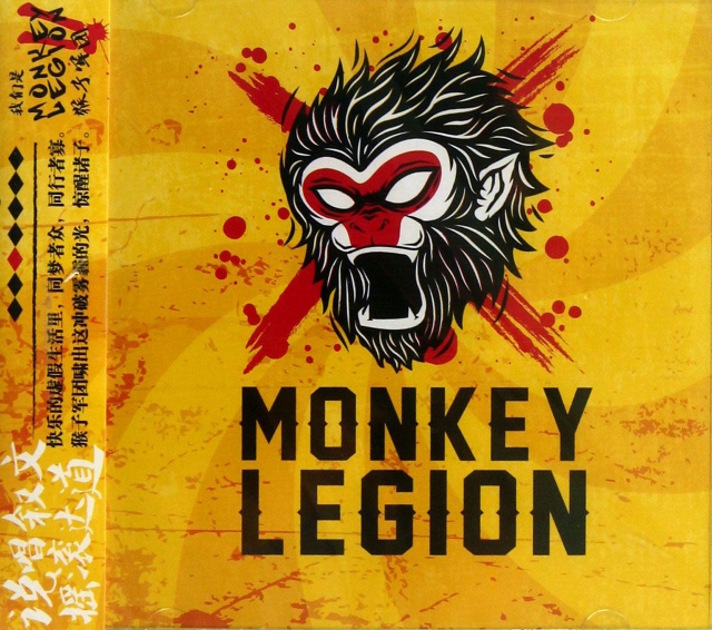 CD MONKEY LEGION我們是猴子軍團