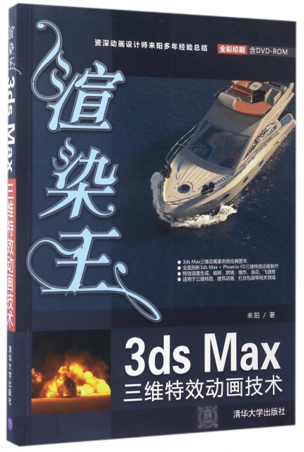 渲染王3ds Max三維特效動畫技術(附光盤全彩印刷)