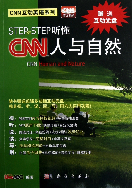 STEP BY STEP聽懂CNN人與自然(附光盤)/CNN互動英語繫列