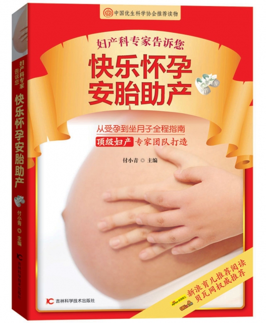 婦產科專家告訴您快樂懷孕安胎助產
