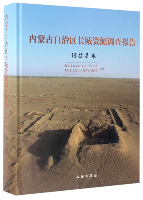 內蒙古自治區長城資源