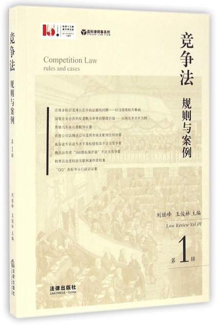 競爭法(規則與案例第