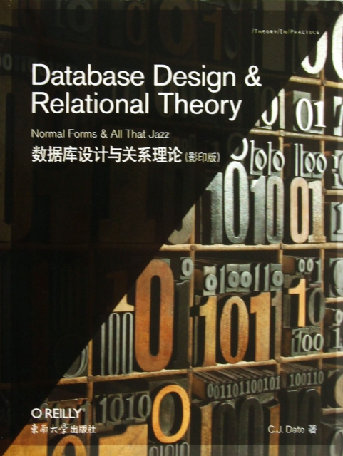 數據庫設計與關繫理論(影印版)