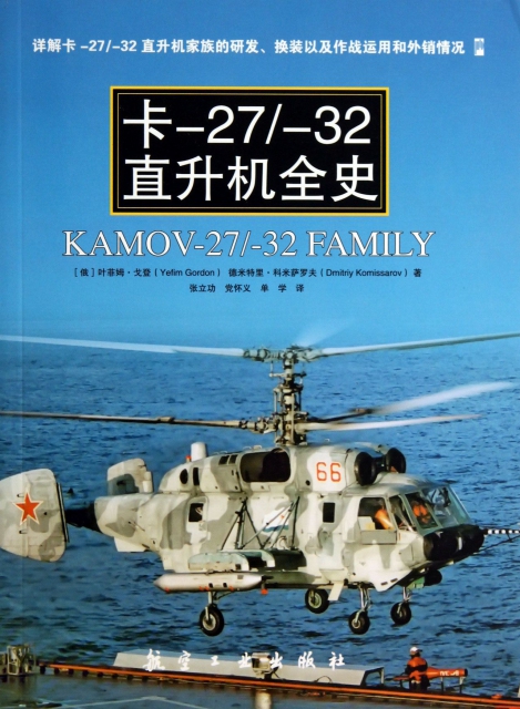 K-27-32直升機全史