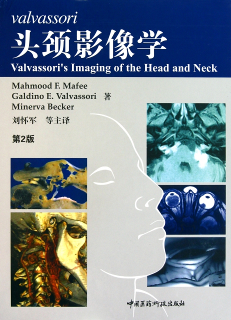 Valvassori頭頸影像學(第2版)(精)