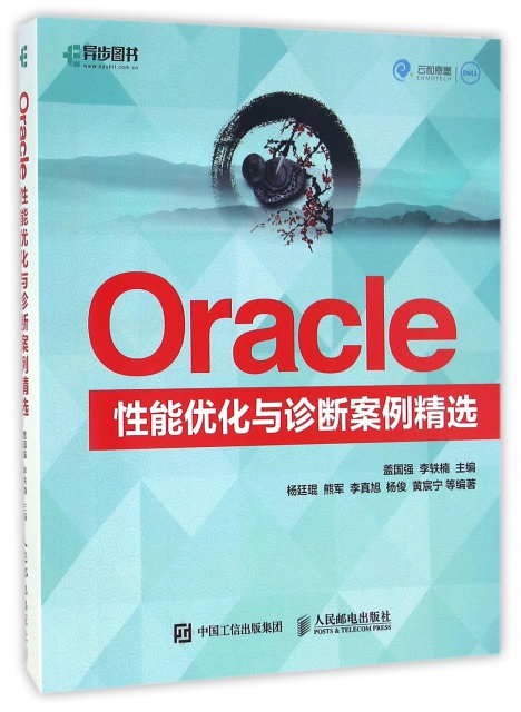 Oracle性能優化與診斷案例精選