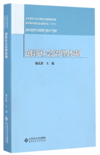 创新社会治理体制 ￥79.20 市场价:￥88.00缺货