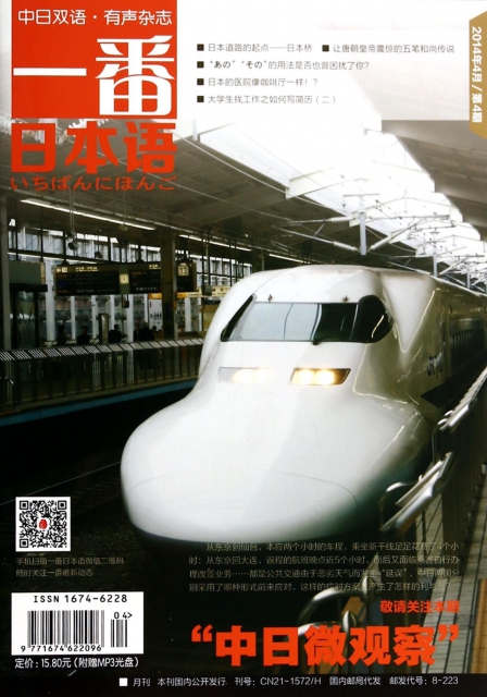 一番日本語月刊(附光盤2014年4月第4期日中雙語)