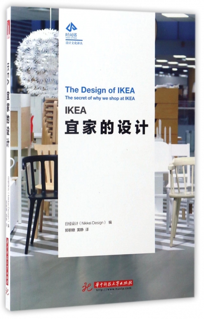 IKEA宜家的設計/時間塔設計文化譯叢