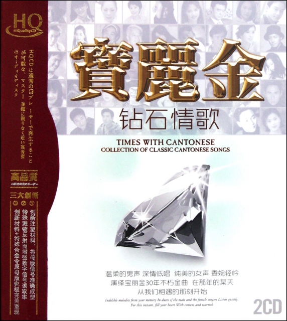 CD-HQ寶麗金鑽石