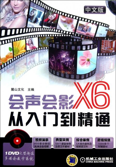 中文版會聲會影X6從入門到精通(附光盤)