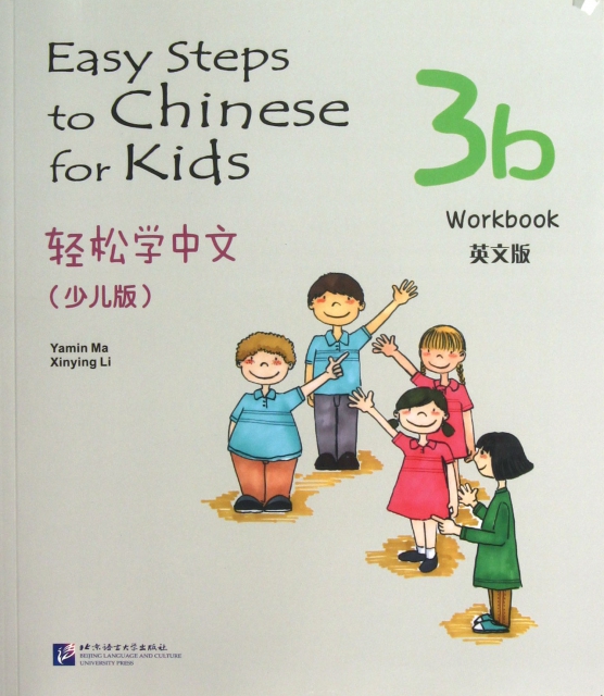 輕松學中文(3b少兒版英文版)