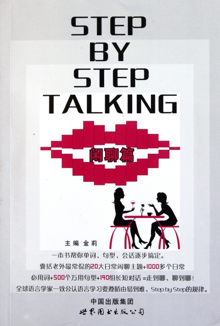 STEP BY STEP TALKING(閑聊篇)
