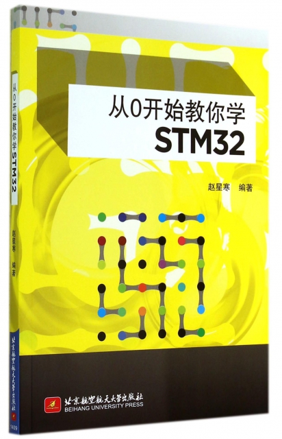 從0開始教你學STM32