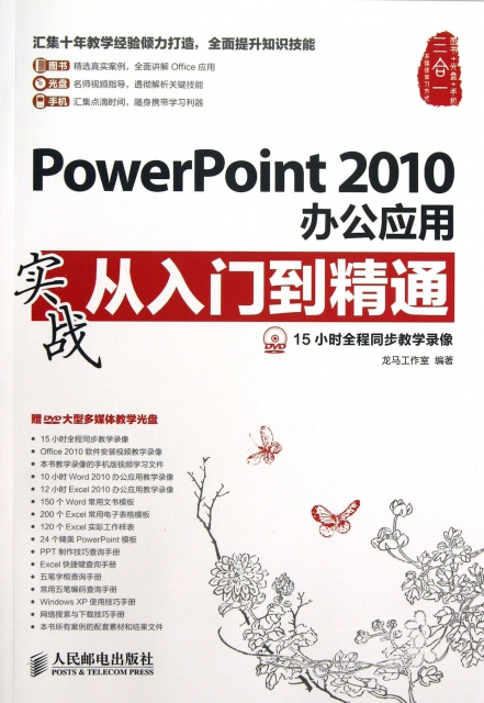 PowerPoint2010辦公應用實戰從入門到精通(附光盤)