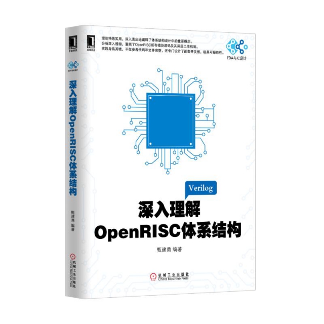 深入理解OpenRISC體繫結構
