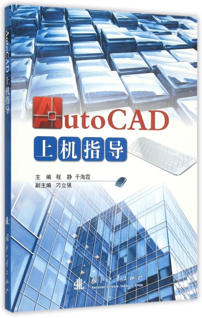 AutoCAD上機指導