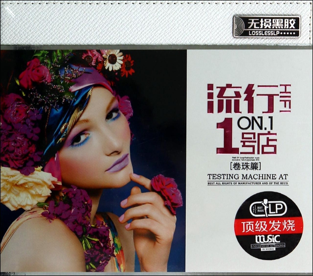 CD流行HIFI 1號店卷珠簾(3碟裝)