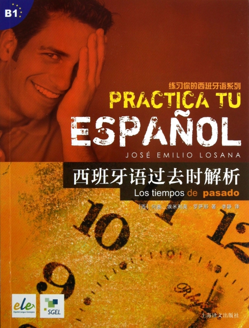 西班牙語過去時解析/練習你的西班牙語繫列