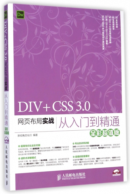 DIV+CSS3.0