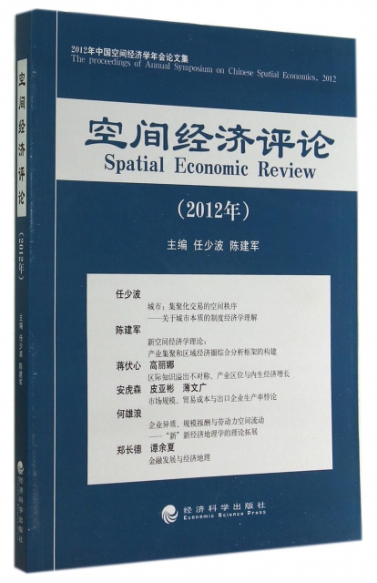 空間經濟評論(201