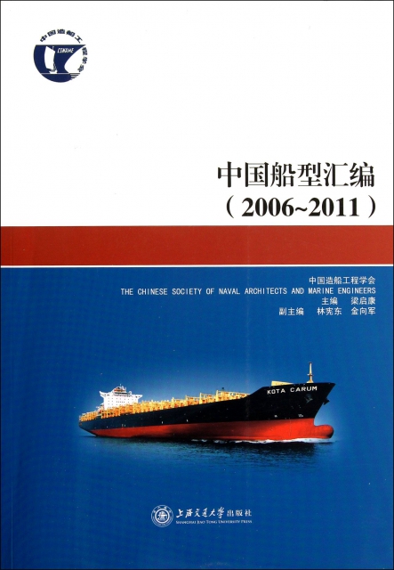 中國船型彙編(2006-2011)