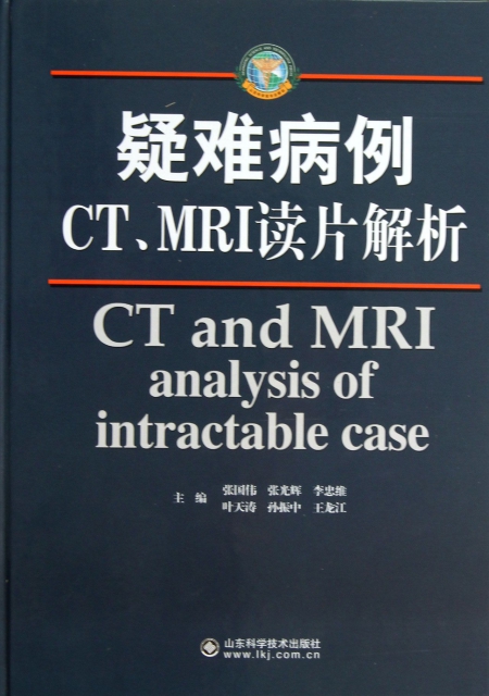 疑難病例CTMRI讀