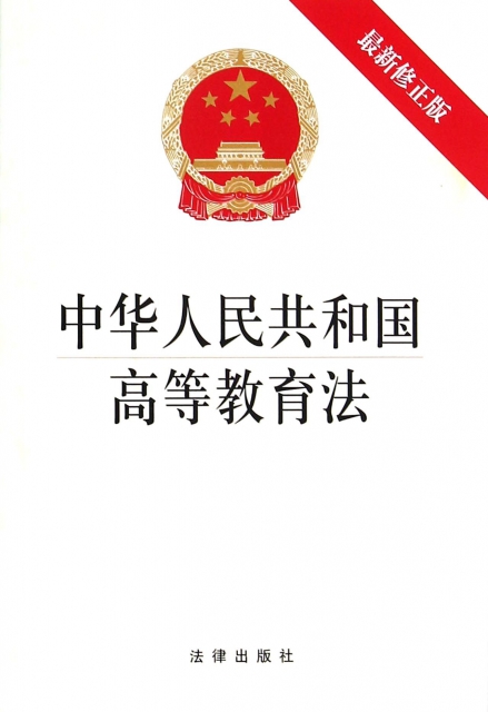 中華人民共和國高等教
