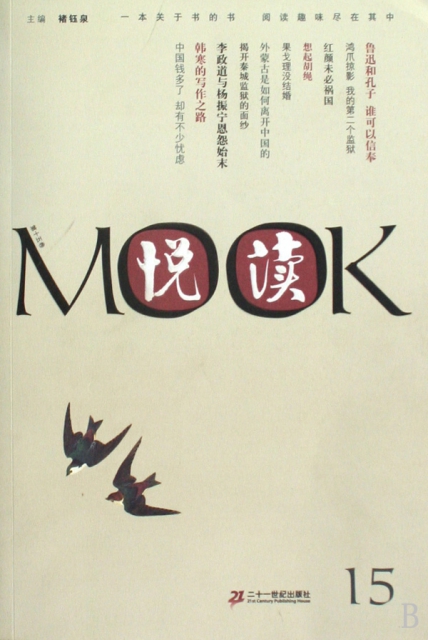 悅讀MOOK(第15