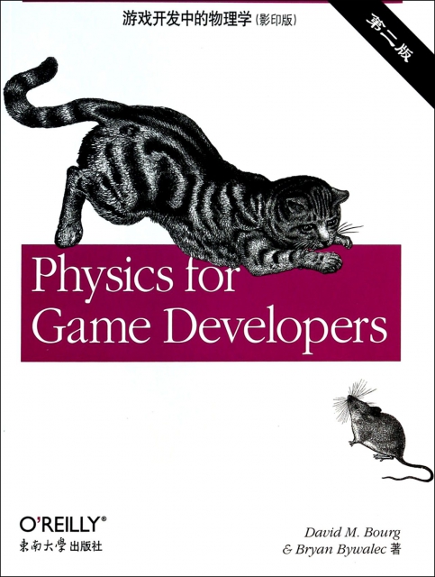 遊戲開發中的物理學(影印版第2版)