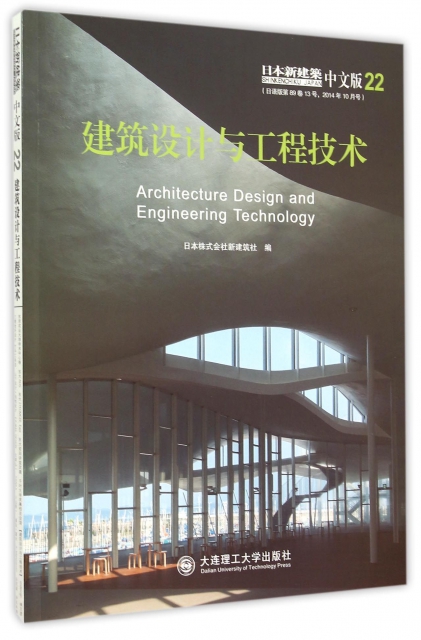 建築設計與工程技術(