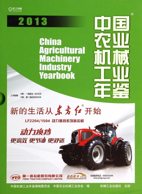 中國農業機械工業年鋻(2013)(精)