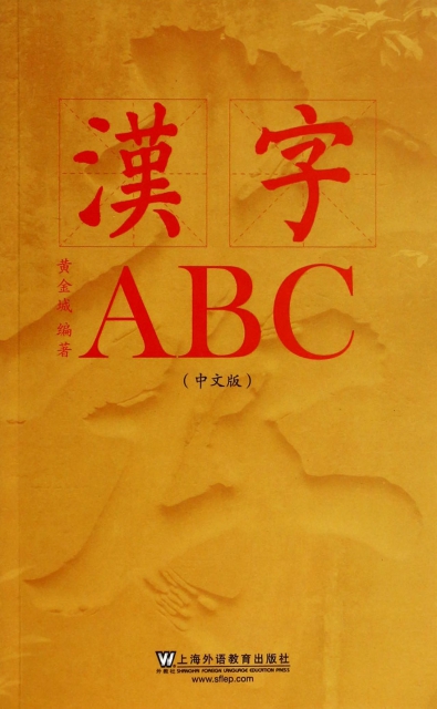 漢字ABC(中文版)