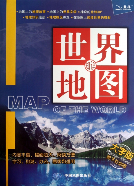 世界知識地圖(1:3
