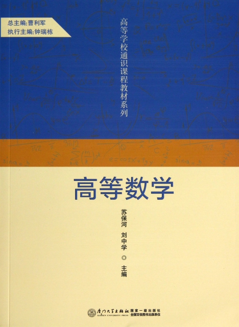 高等數學/高等學校通識課程教材系列 ￥37.60 市場價:￥47.00現貨