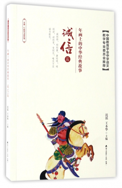 年畫上的中華經典故事