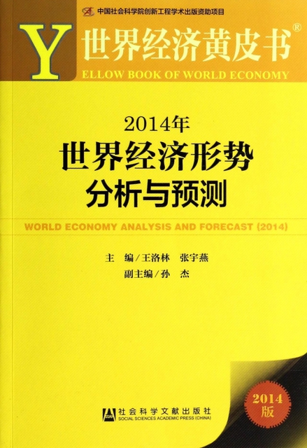 2014年世界經濟形