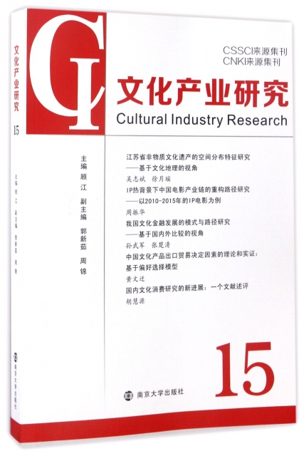 文化產業研究(15)