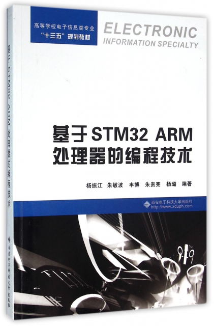 基於STM32ARM