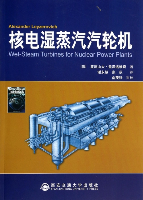 核電濕蒸汽汽輪機