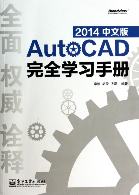 AutoCAD2014中文版完全學習手冊(附光盤)
