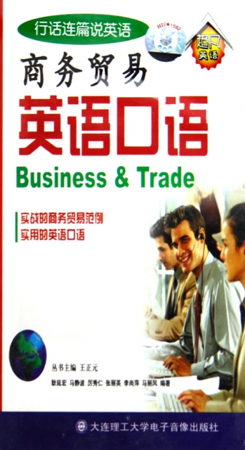 商務貿易英語口語(3盒裝)(磁帶)