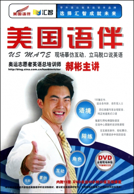 DVD美國語伴<郝彬