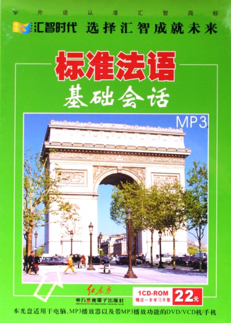 CD-R-MP3標準法語基礎會話(附書)