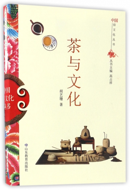 茶與文化/中國俗文化