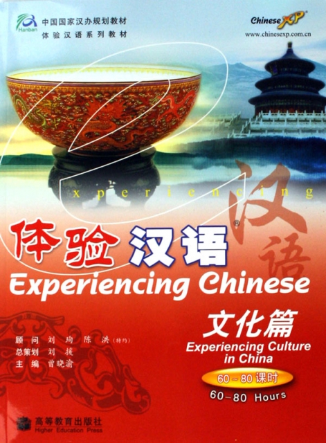 體驗漢語(附光盤文化